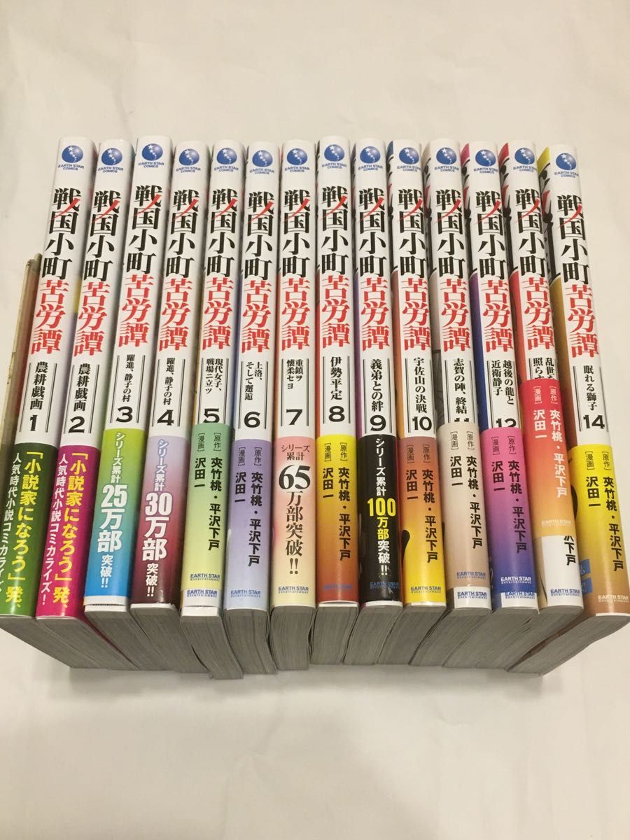 戦国小町苦労譚コミック版既刊全巻1〜14巻｜PayPayフリマ