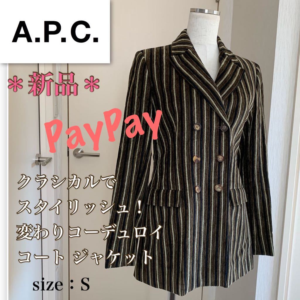 P【新品】美シルエット フランス発・高級ブランド《A P C