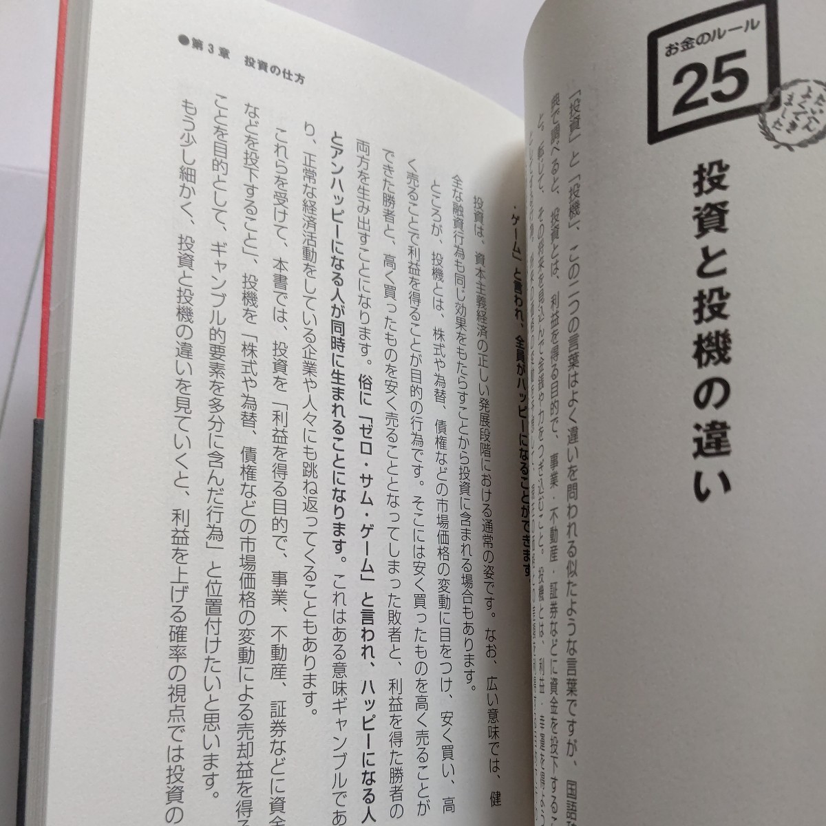 美品 あたりまえだけどなかなか知らないお金のルール 税理士が実体験に基きお金の稼ぎ方増し方、使い方向き合い方を４５のルールにした本