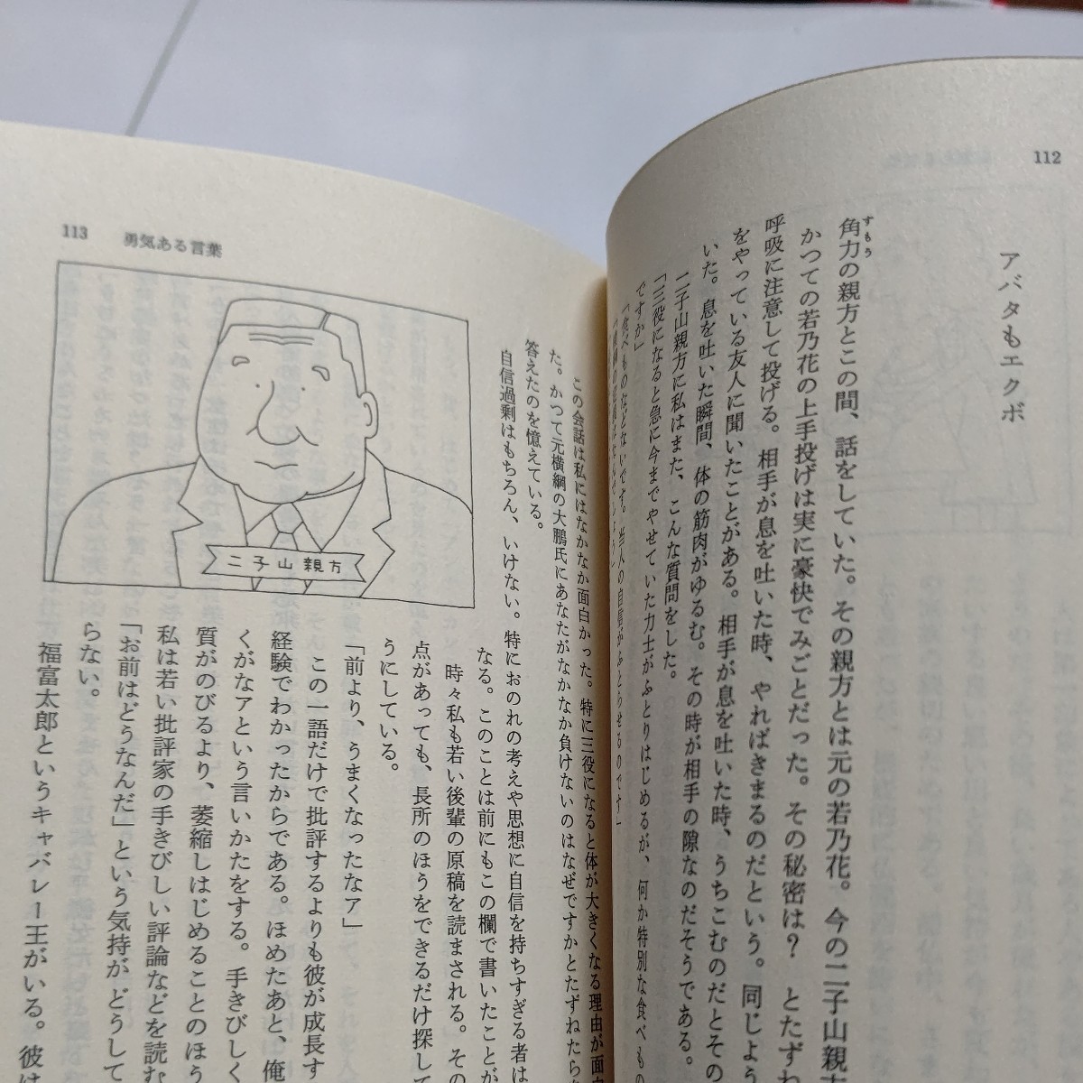 美品 勇気ある言葉 遠藤周作 溢れんばかりのユーモア、知識の所有者・狐狸庵山人が古今東西70の名言・格言に手当り次第に挑戦。狐狸庵先生