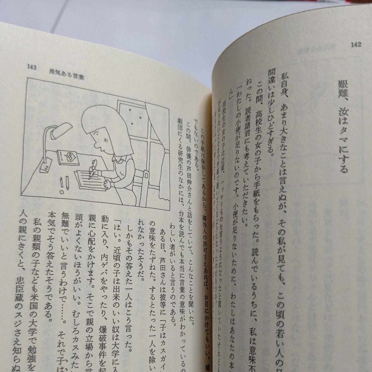 美品 勇気ある言葉 遠藤周作 溢れんばかりのユーモア、知識の所有者・狐狸庵山人が古今東西70の名言・格言に手当り次第に挑戦。狐狸庵先生