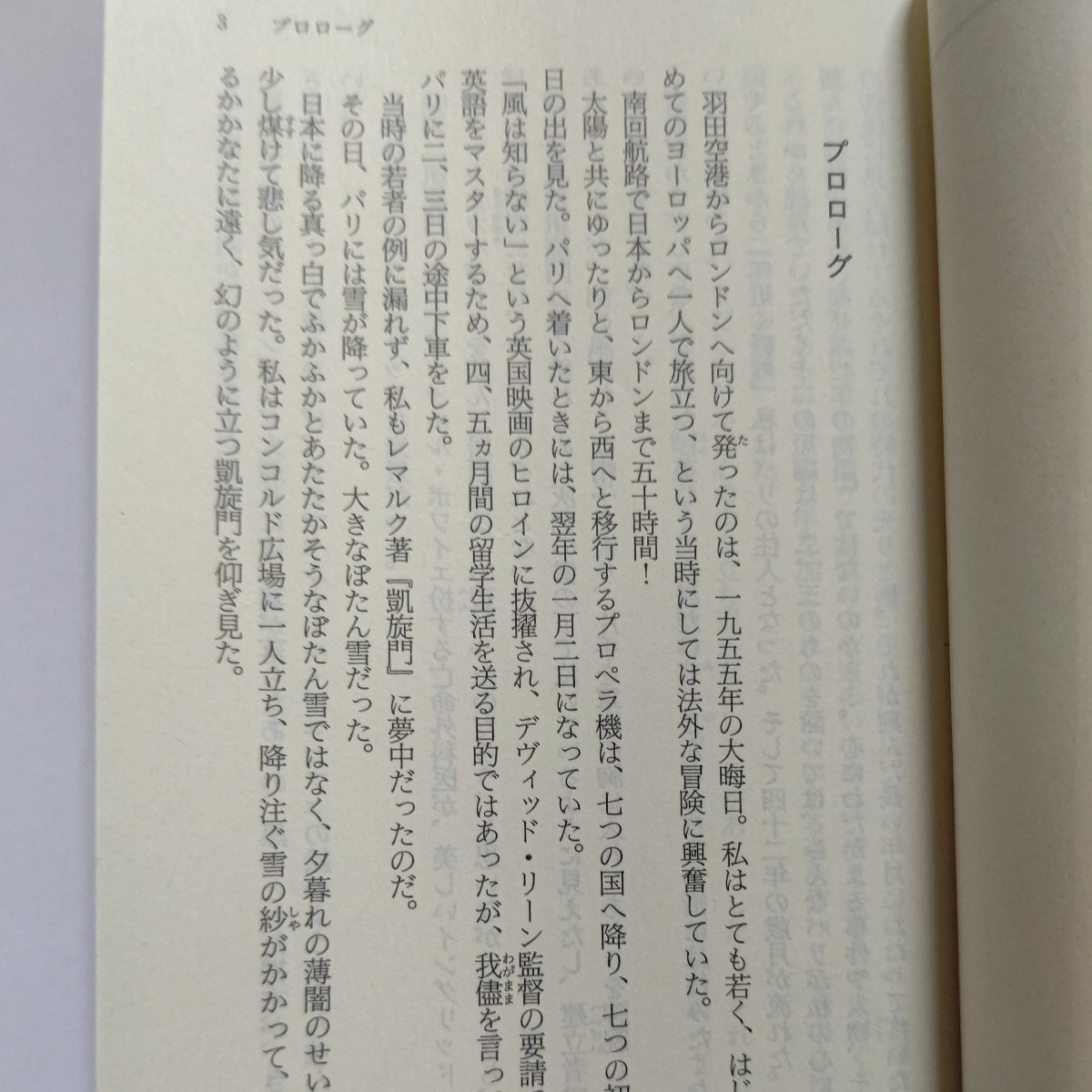 ３０年の物語 （講談社文庫） 岸惠子　私の心にパリが刻んだ光と影。珠玉の１２エッセイを収録。