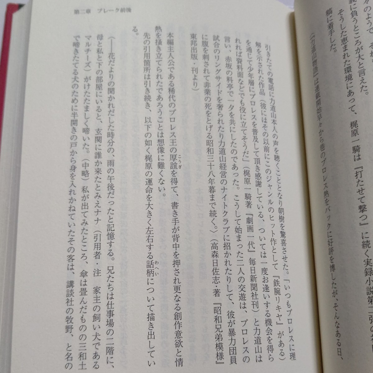 美品希少 ああ五十年身に余る 真樹日佐夫ワル自伝 地上最強の 美品希少 ああ五十年身に余る 真樹日佐夫ワル自伝 地上最強の