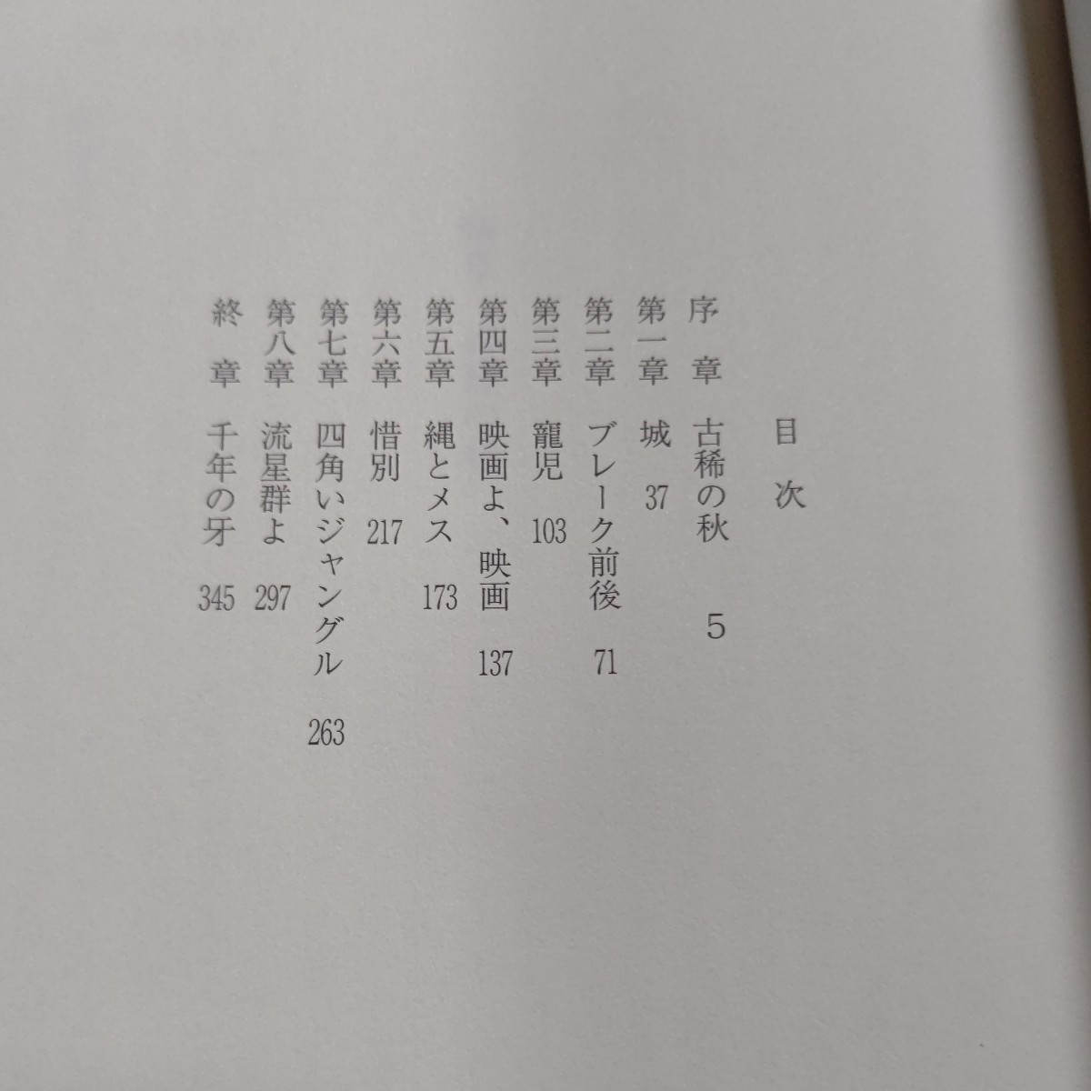 美品希少 ああ五十年身に余る 真樹日佐夫ワル自伝 地上最強の 美品希少 ああ五十年身に余る 真樹日佐夫ワル自伝 地上最強の