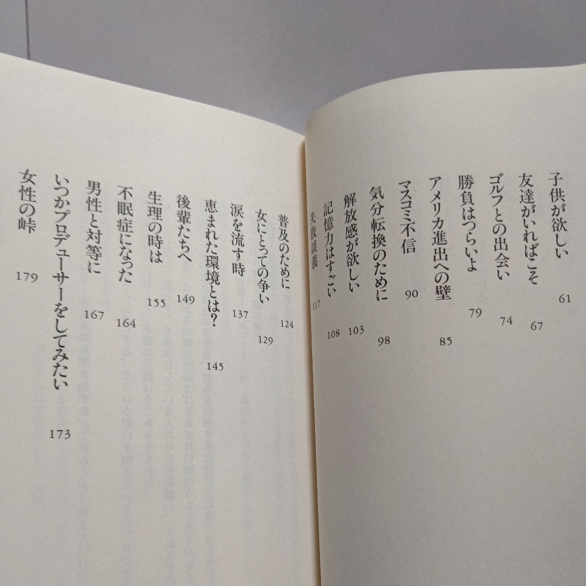 吉永小百合・岡本綾子・小川誠子　酒談? おんなたちの明日　素顔が映される　女優として、ゴルファーとして、棋士として・・・対談 ゴルフ