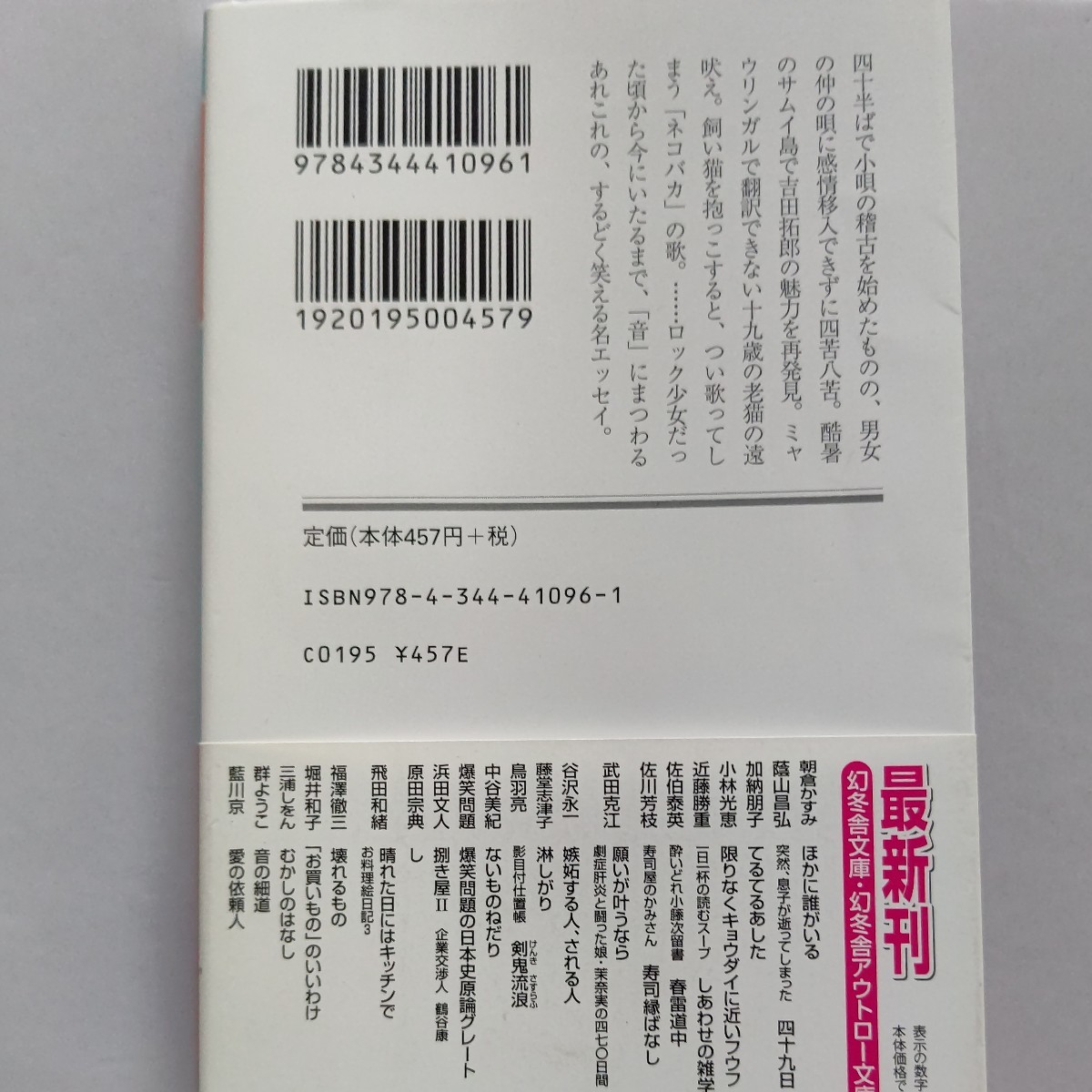 音の細道 群ようこ　ロック少女だった頃から今にいたるまで、吉田拓郎などの「音」にまつわるあれこれの、するどく笑える名エッセイ_画像3