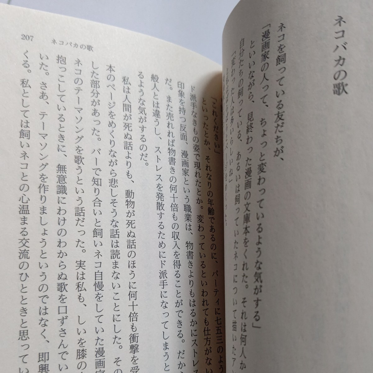 音の細道 群ようこ　ロック少女だった頃から今にいたるまで、吉田拓郎などの「音」にまつわるあれこれの、するどく笑える名エッセイ_画像6