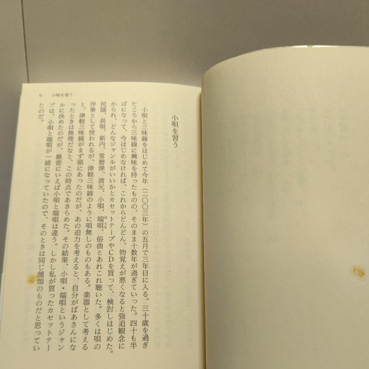 音の細道 群ようこ　ロック少女だった頃から今にいたるまで、吉田拓郎などの「音」にまつわるあれこれの、するどく笑える名エッセイ_画像8