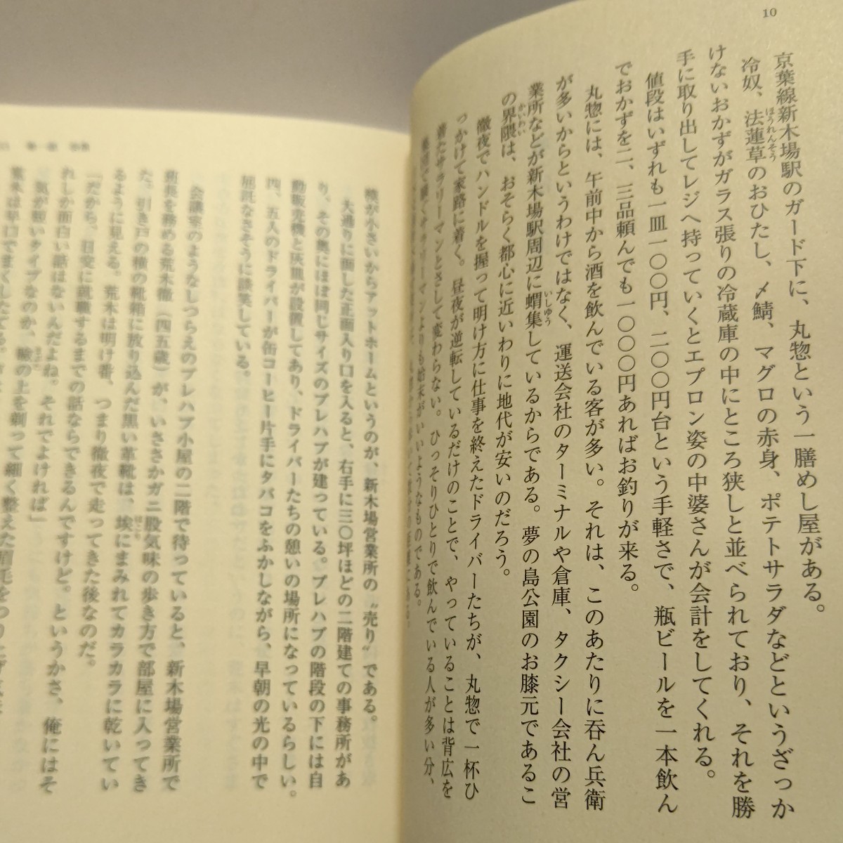 東京タクシードライバー　山田清機　13人の運転手のドキュメント　「夢破れても人生だ。夢破れてから、人生だ」現代日本ノンフィクション。_画像7