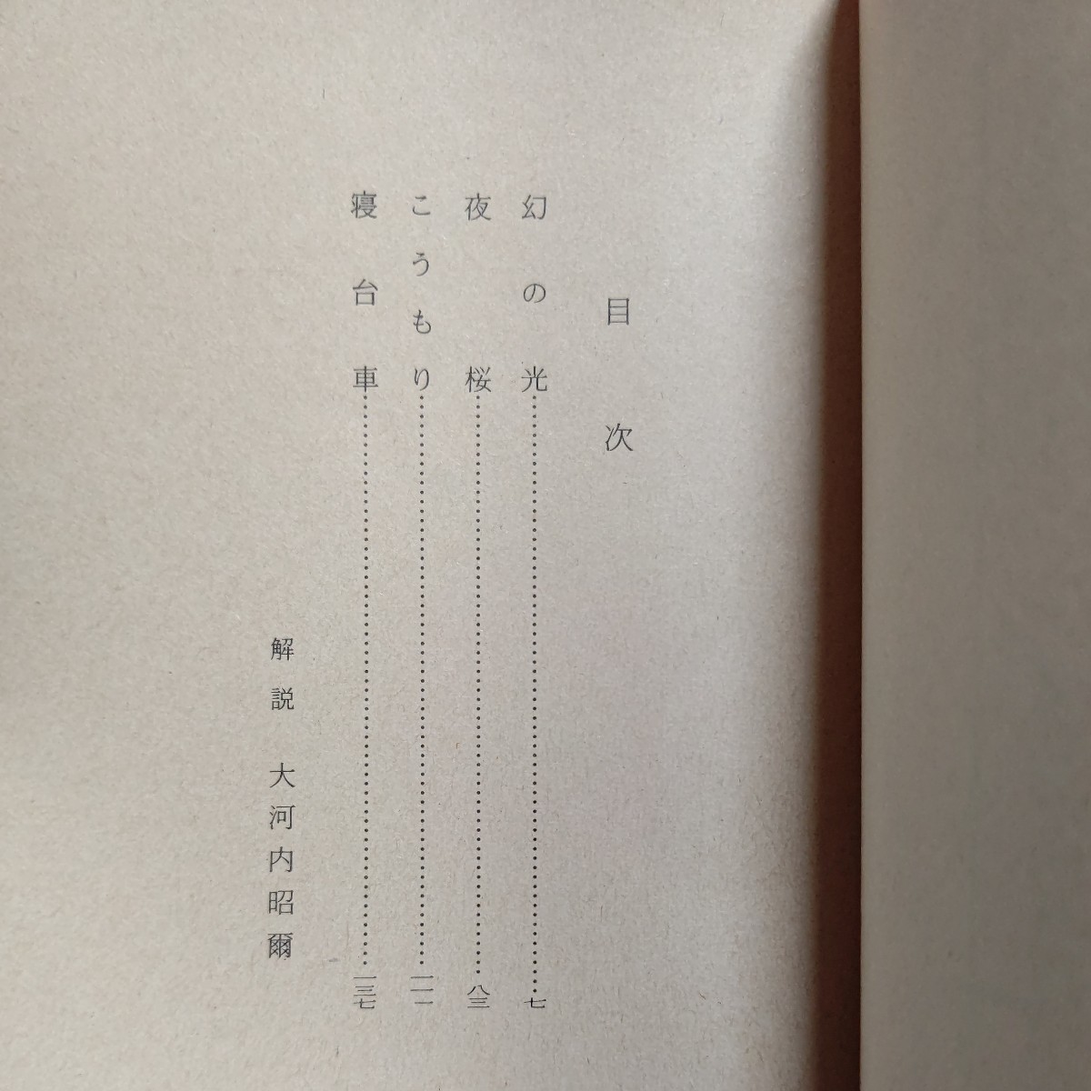  beautiful goods illusion. light Miyamoto Teru night Sakura ..... push car compilation love make person .... memory ... board front. after . as raw ..,.. did woman. ..... title work other 3 compilation 