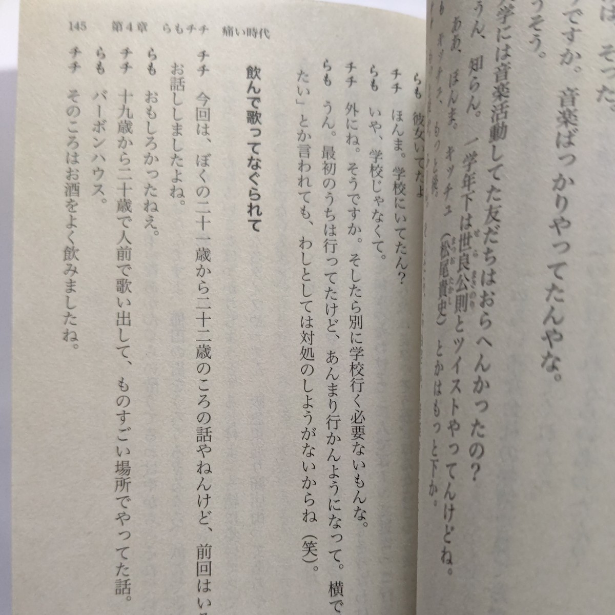 美品 らもチチわたしの半生　青春篇 中島らも　チチ松村　らも＆チチのデュオが奏でる爆笑対談青春篇。ひさうちみちおを迎えた番外篇_画像8