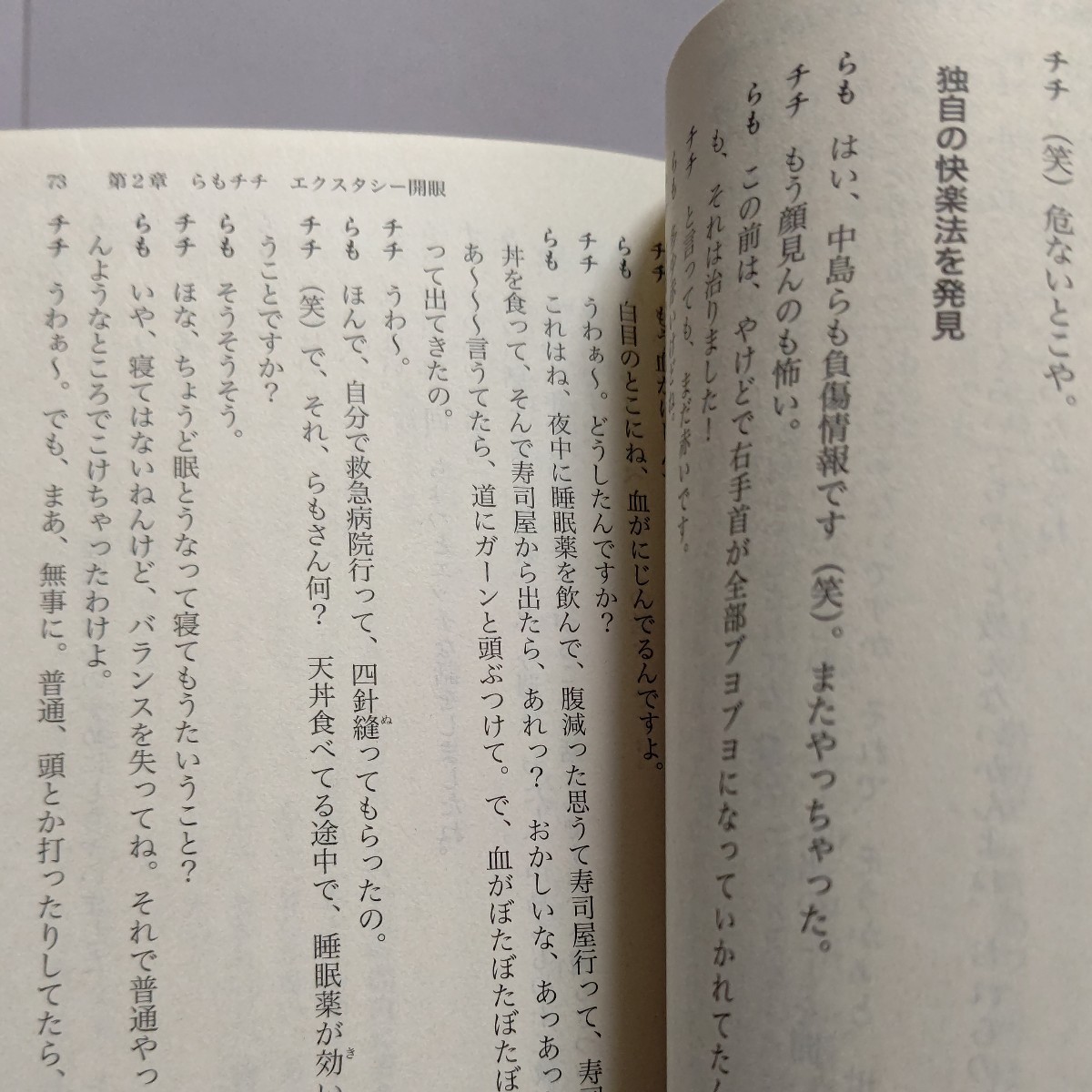 美品 らもチチわたしの半生　青春篇 中島らも　チチ松村　らも＆チチのデュオが奏でる爆笑対談青春篇。ひさうちみちおを迎えた番外篇_画像9