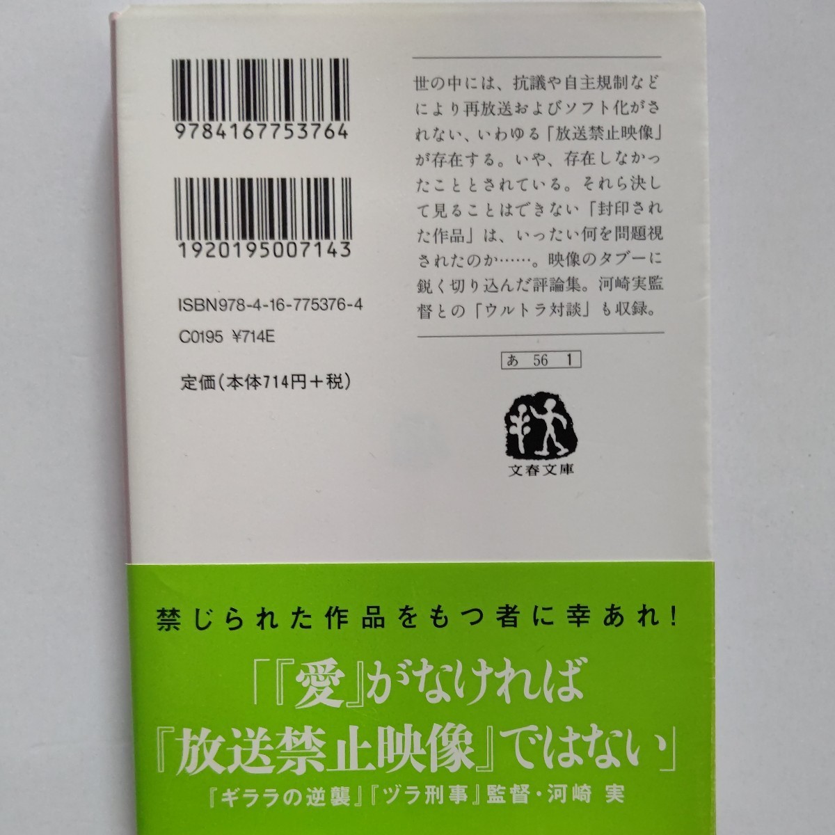 放送禁止映像大全 天野ミチヒロ　封印された“全263作品”から知る映像の暗黒史。いったい何を問題視されたのか…。_画像3