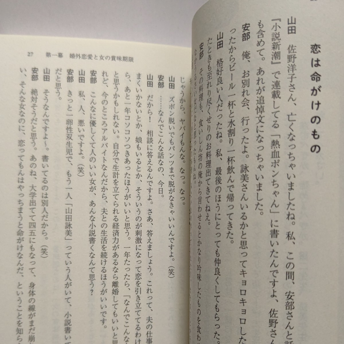 美品 愛してるよ愛してるぜ 山田詠美 安部譲二 宇垣美里 全年代の恋愛、身の下相談から子供との関係、伴侶の死まで。アウトロー二人が回答