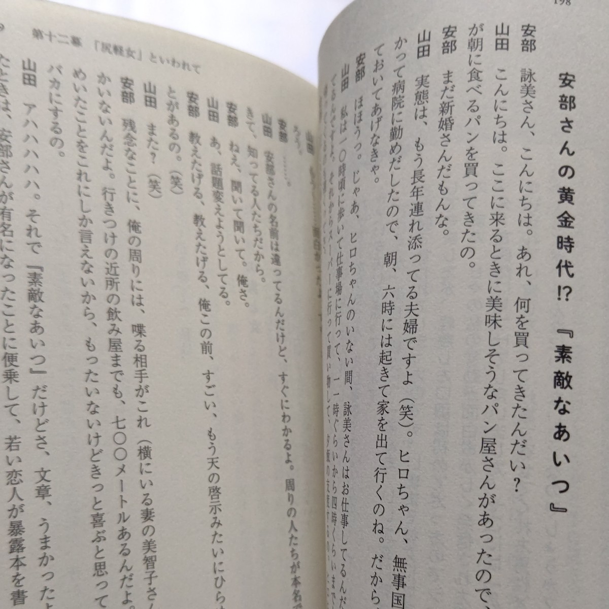 美品 愛してるよ愛してるぜ 山田詠美 安部譲二 宇垣美里 全年代の恋愛、身の下相談から子供との関係、伴侶の死まで。アウトロー二人が回答