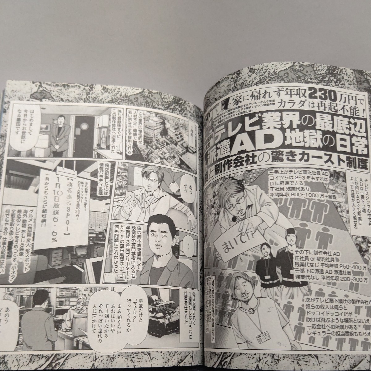 まんが日本の絶対貧困社会　ヤクザ、派遣、ホスト、地下アイドル、浮浪者、風俗嬢…独裁者の残酷伝ルポ漫画多数収録！_画像9