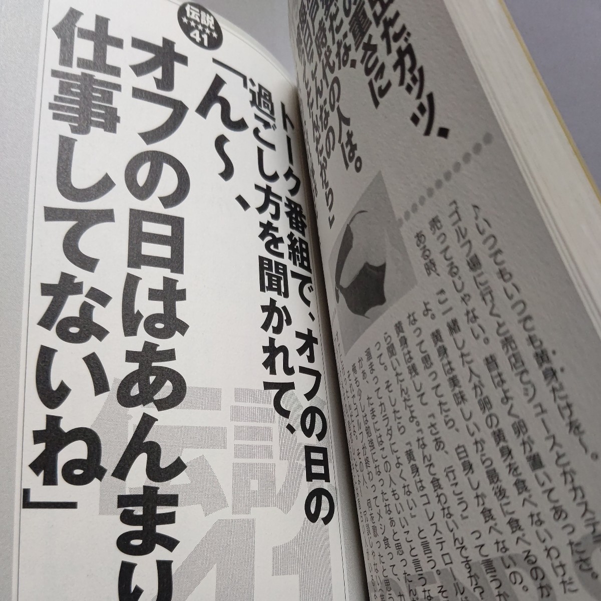 美品 最驚！ガッツ伝説 ガッツ石松 ウチの娘はアメリカで立派にホームレスしてて！癒し系と言われ「オレのどこがイヤシイんだ」とマジ切れ_画像10