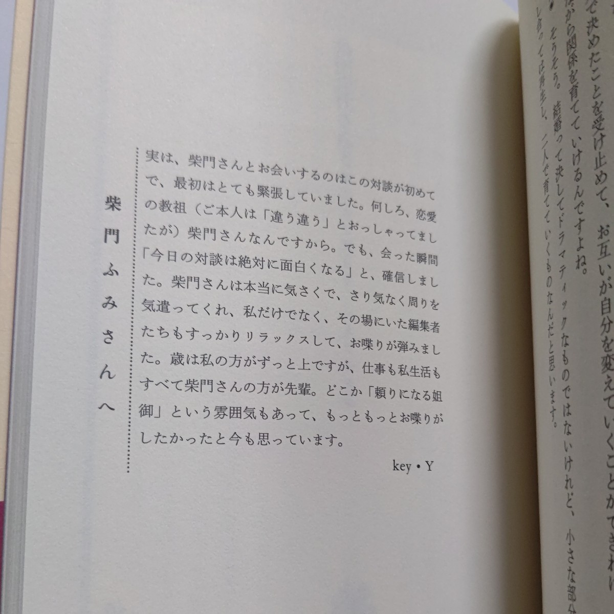 美品 恋の魔法をかけられたら 恋、愛、セックス、結婚、そして人生とは？対談 江国香織 柴門ふみ 角田光代 山本文緒 藤田宜永 小池真理子他