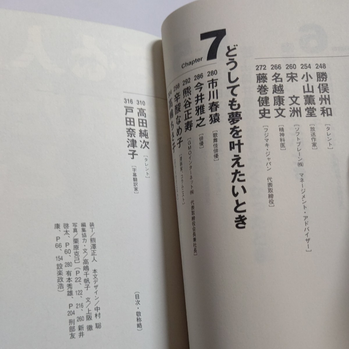 美品 プロ論３ 楳図かずお 江上剛 溝口肇 小山薫堂 筒井康隆 村上隆 押井守 池上彰 高田文夫 藤巻健史 高嶋ちさ子 戸田奈津子 北尾吉孝ほか_画像7