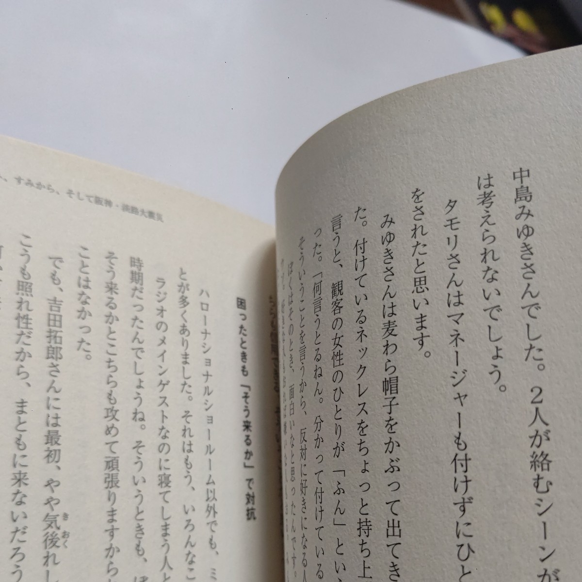 美品 私は角淳一です 中島みゆき 吉田拓郎　さだまさし 明石家さんま 鶴瓶　鶴光　月亭八方　上岡龍太郎 やしきたかじん タモリ 松山千春他_画像7