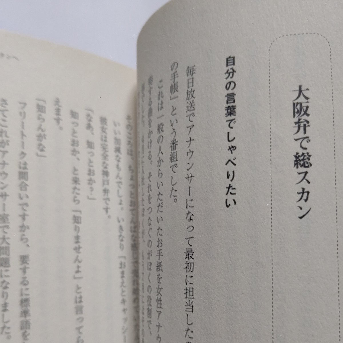 美品 私は角淳一です 中島みゆき 吉田拓郎　さだまさし 明石家さんま 鶴瓶　鶴光　月亭八方　上岡龍太郎 やしきたかじん タモリ 松山千春他_画像9