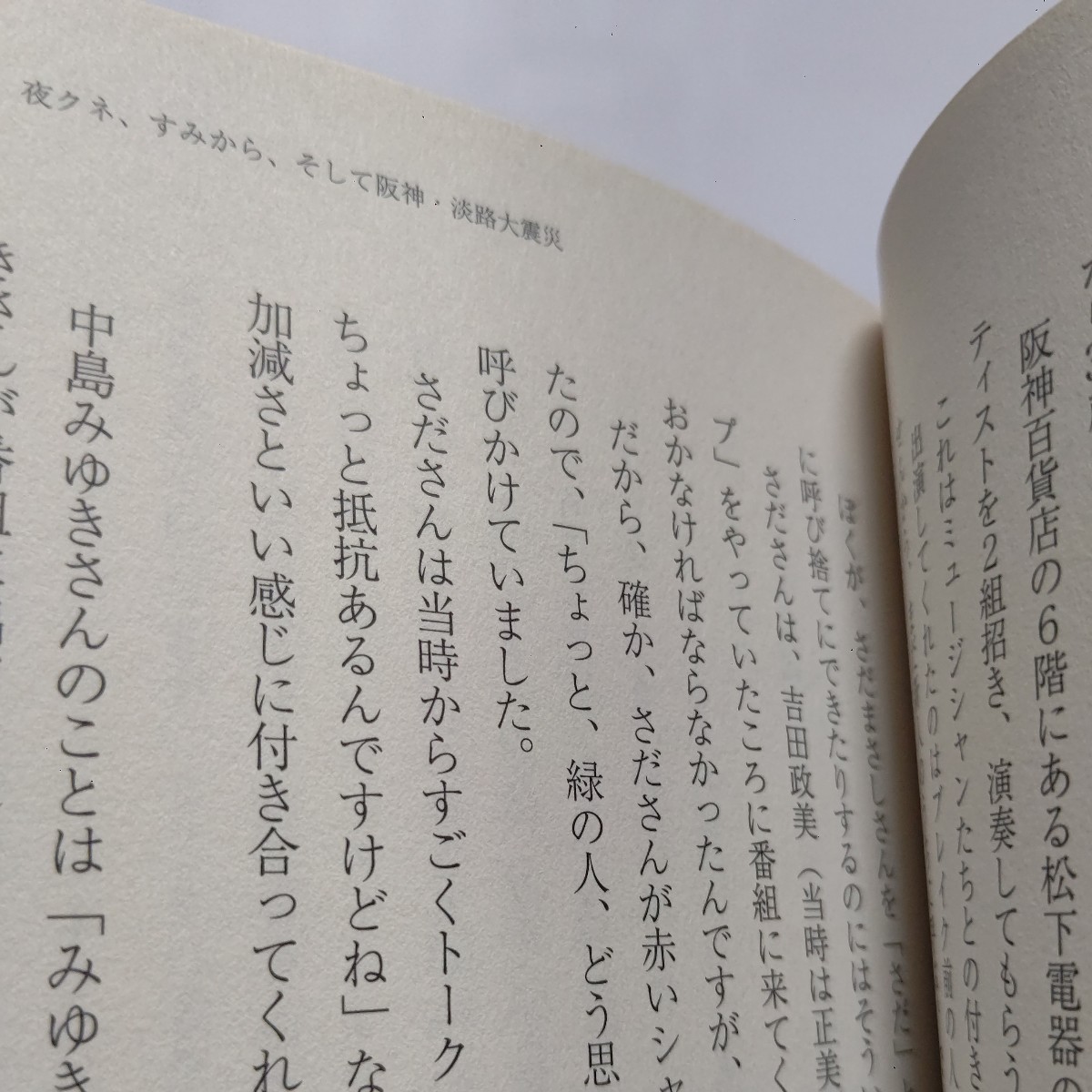 美品 私は角淳一です 中島みゆき 吉田拓郎　さだまさし 明石家さんま 鶴瓶　鶴光　月亭八方　上岡龍太郎 やしきたかじん タモリ 松山千春他_画像8