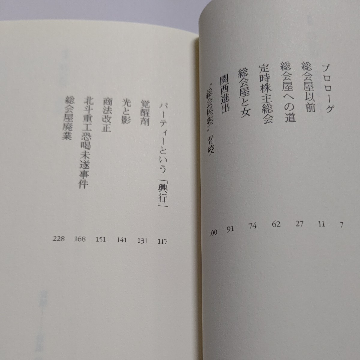 美品 「最後の総会屋」自伝 実録総会屋一匹狼／吉岡龍太郎　暴力団　薬物　上場企業　株主総会　北斗重工恐喝未遂事件　興行　