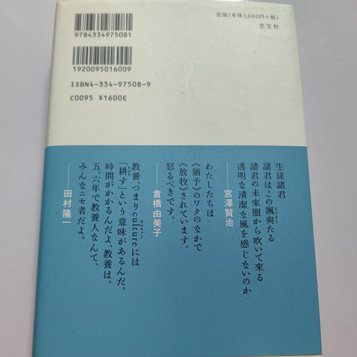 美品 学生諸君！さっそうと明日へメッセージ 宮沢賢治 高村光太郎 稲垣足穂 岡本太郎 武田泰淳 谷川雁 堀口大学 朔太郎 澁澤龍彦 金子光晴