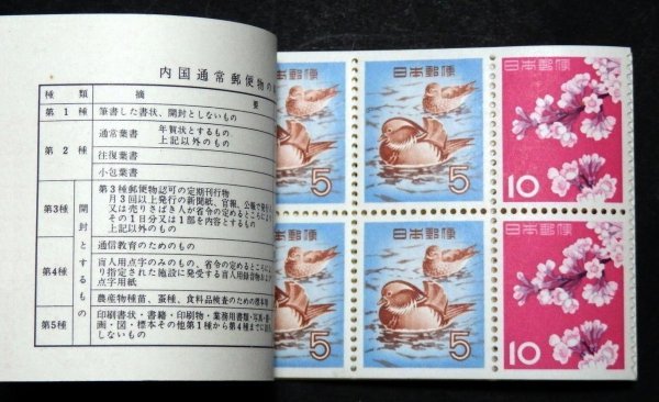M233★1963年　第3次動植物国宝切手　切手帳(オシドリ・ソメイヨシノ)　表紙桃色★未使用・美品_画像3