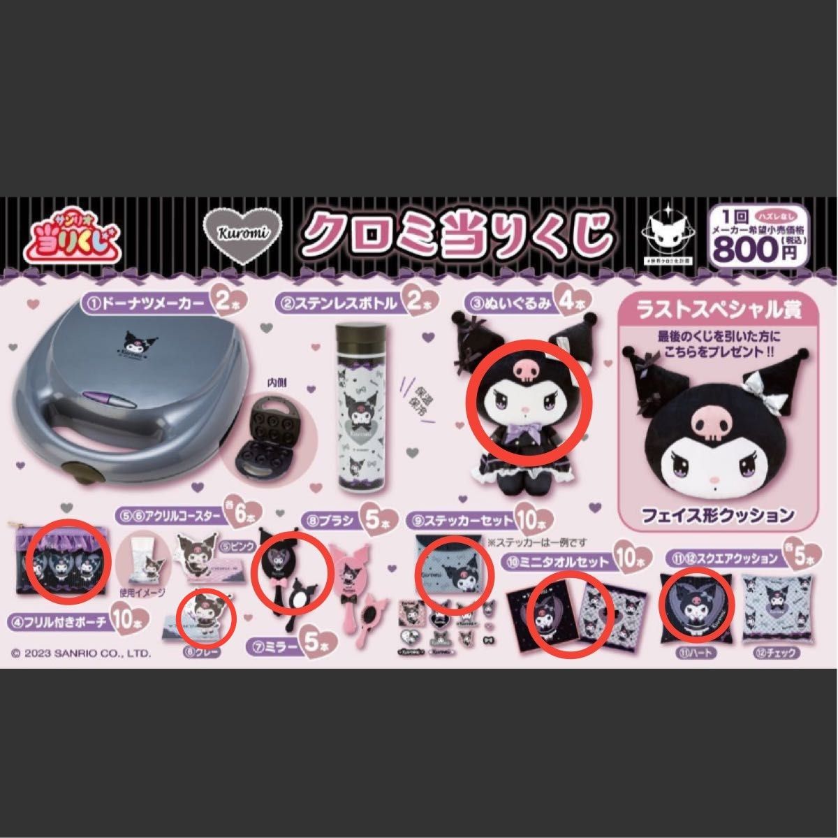 サンリオ クロミ 当りくじ 7点セット KUROMI SANRIO 一番くじ サンリオ クロミ 当りくじ 7点セット KUROMI SANRIO 一番くじ