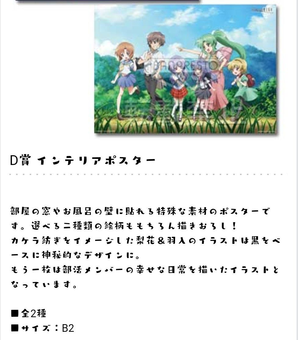 【ほぼ新品】一番くじ ひぐらしのなく頃に D賞 インテリア B2ポスター 竜宮レナ 前原圭一 園崎魅音 北条沙都子 古手梨花 羽入