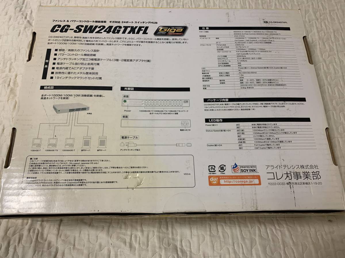 未使用新品　COREGA(コレガ)/CG-SW24GTXFL/24ポートGigaスイッチングハブ_画像3