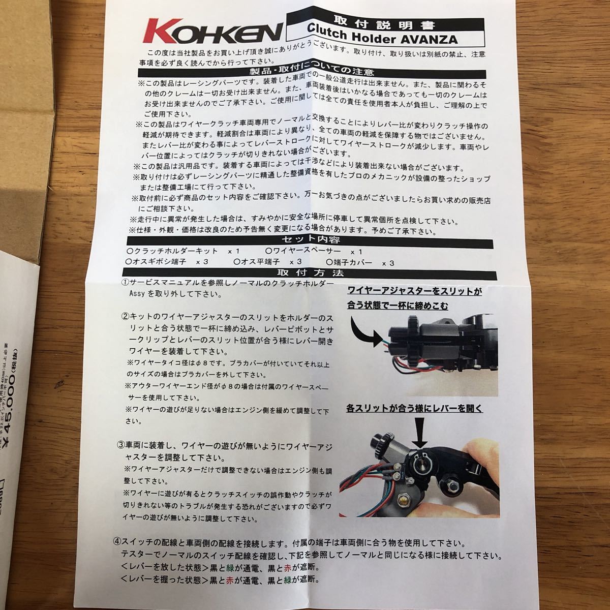 新品未使用 Ko-ken コーケン KOHKEN メカニカルクラッチホルダー アヴァンツァ エアロレバー L34mm KOK-2089L バイク_画像6