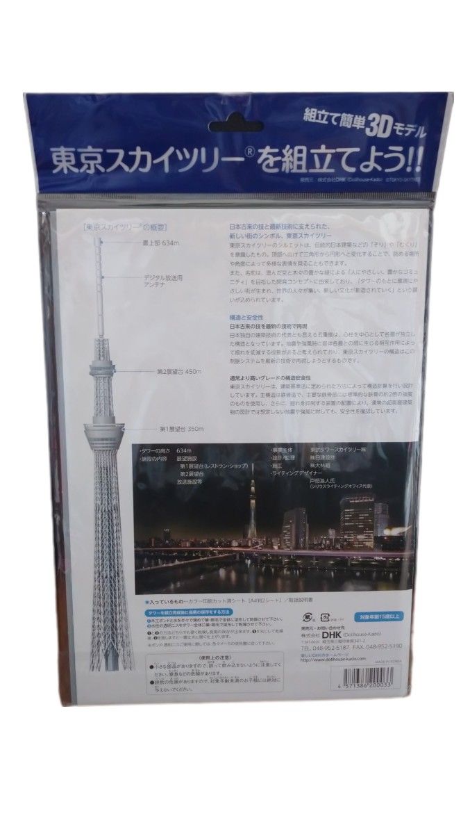 SKY TREE 東京スカイツリー 3D ペーパー スチレンボード クラフト