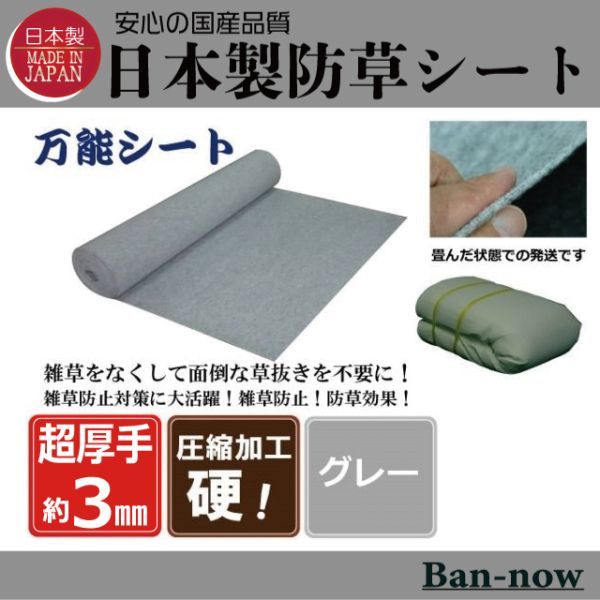 （硬③グレー 153ｃｍ×4ｍ×2枚）超厚手 雑草防止 除草 Ban-now 万能 防根 防草シート_画像1