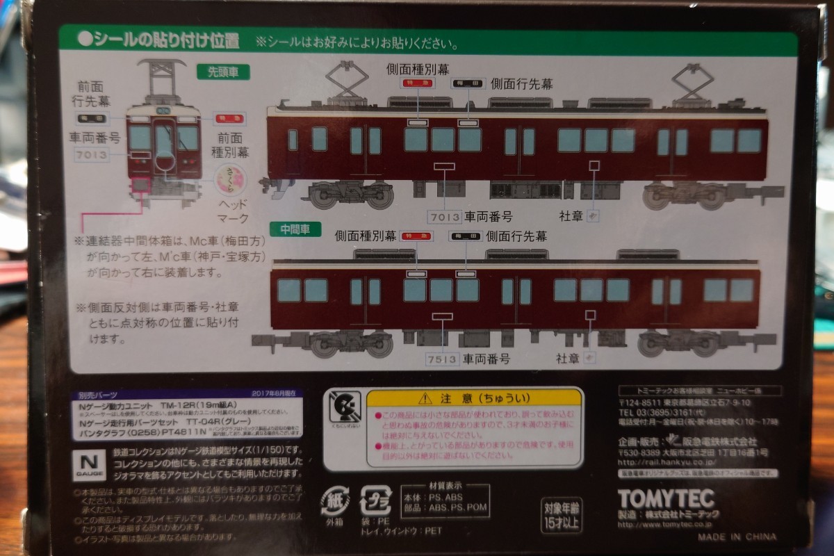 鉄道コレクション 阪急電鉄 阪急7000系アルミ量産車(リニューアル)2両セット_画像4