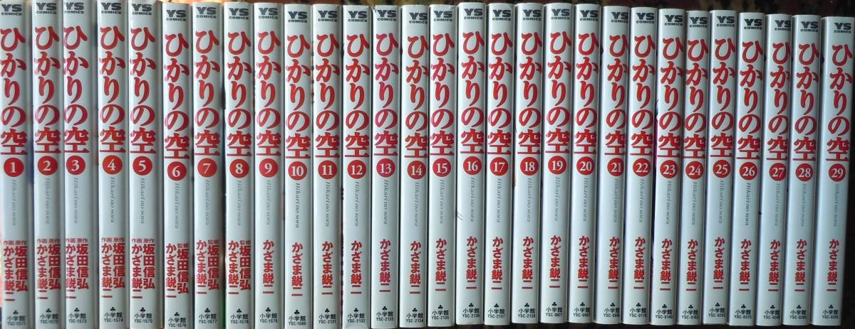 ★ひかりの空　全29巻　かざま鋭二　小学館　ヤングサンデーコミックス★_画像1