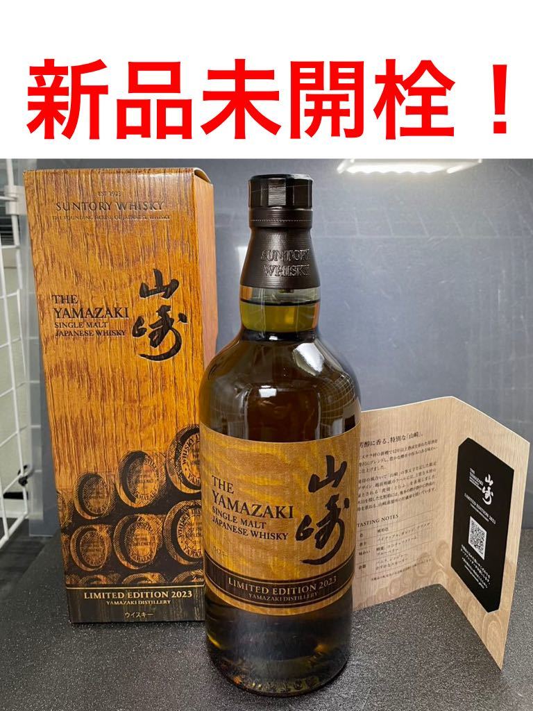 新品未開栓！SUNTORY 山崎 limited edition 2023 700ml 検索)シングル