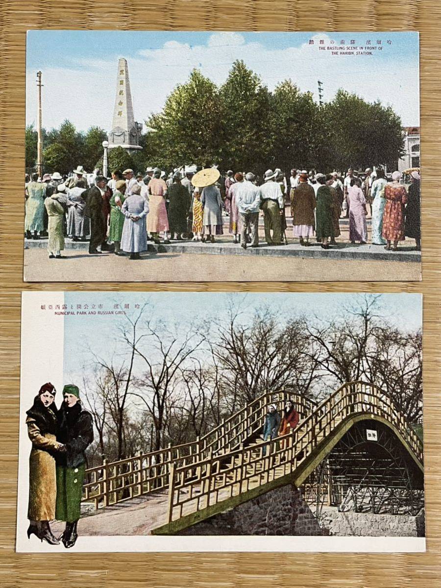 絵葉書　哈爾濱(ハルビン) 4枚まとめて　中国　ロシア　美人　神社　市街　戦前　古写真_画像2