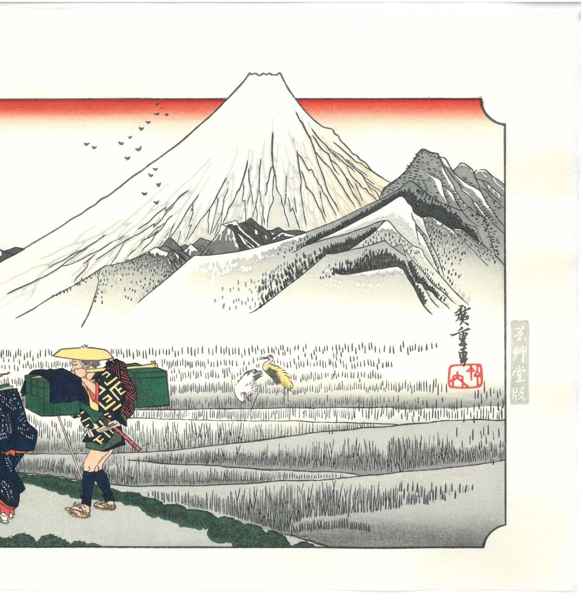 額装 歌川広重　(1797-1858)　　木版画　　東海道五十三次 　 No.014 原　　　　　　　　　　　　　自宅に届いて直ぐに飾れる広重の名品!!_画像7