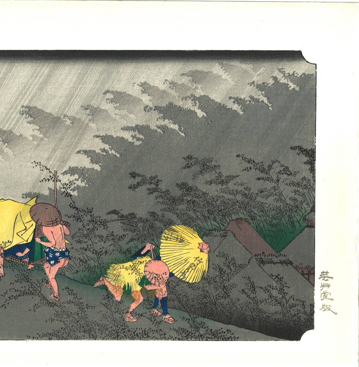 額装 歌川広重 (1797-1858) 木版画 東海道五十三次 No 046 庄野 自宅に 