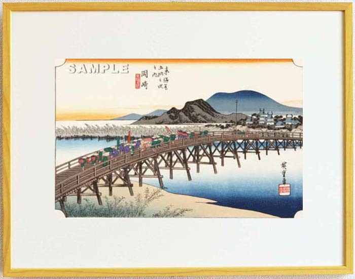 額装 歌川広重 (Utagawa Hiroshige) 木版画 東海道五十三次 #39 岡崎