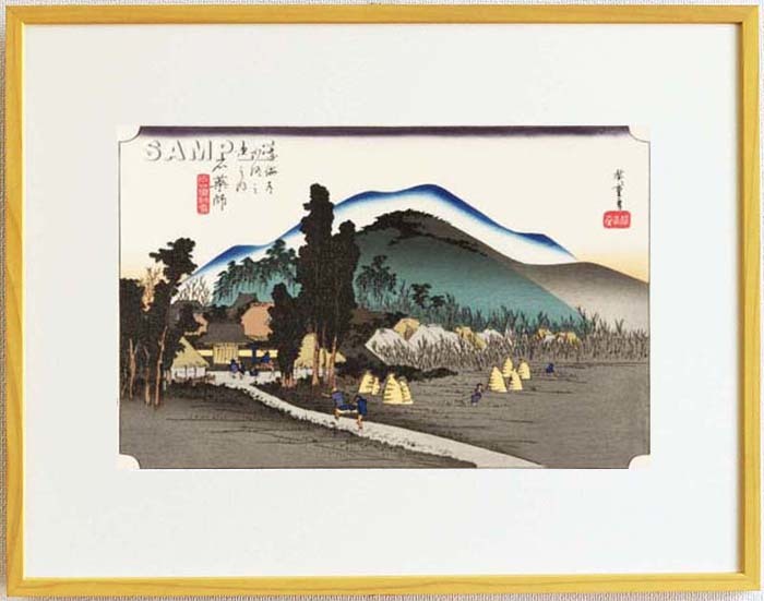 額装　歌川広重 (Utagawa Hiroshige) 木版画 東海道五十三次　　#45 石薬師　石薬師寺　　これぞ広重の浮世絵界での出世作,ご堪能下さい!!