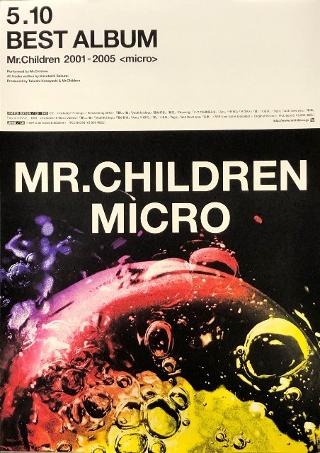 ☆Mr.Children ミスター・チルドレン B2 告知 ポスター 「Mr.Children