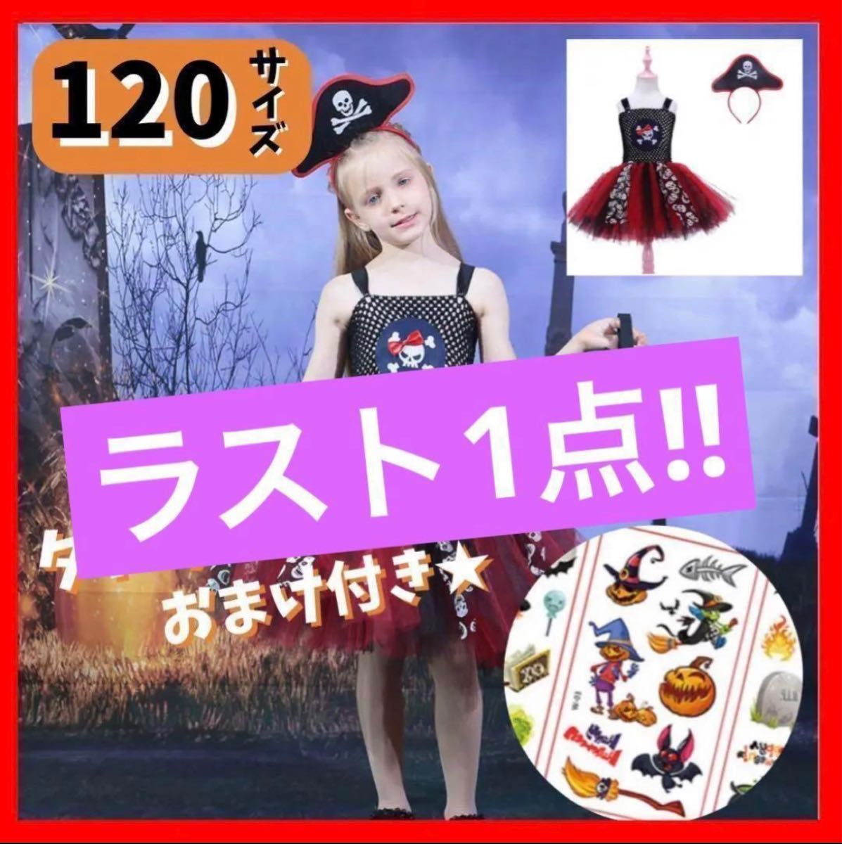 ハロウィンのコスプレや衣装や仮装　パイレーツオブカリビアン カリブの海賊 キッズ 子供 100人気 キッズ 女の子 かわいい