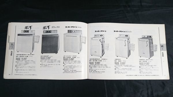 『TOSHIBA(東芝) 電化器具 セールスマン専用 カタログ 1967 B 昭和42年5月』テレビ/ステレオ/トランジスタラジオ/テープコーダー/冷蔵庫 他_画像8