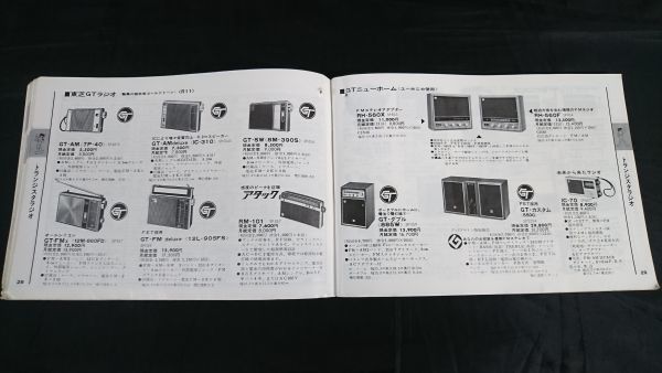 [TOSHIBA( Toshiba ) electrification apparatus salesman exclusive use catalog 1969 B Showa era 44 year 6 month ] tv / stereo / transistor radio / tape recorder / refrigerator 