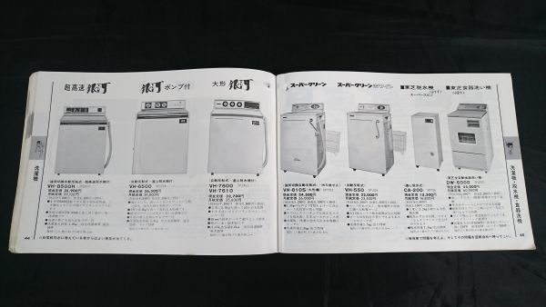 [TOSHIBA( Toshiba ) electrification apparatus salesman exclusive use catalog 1969 B Showa era 44 year 6 month ] tv / stereo / transistor radio / tape recorder / refrigerator 