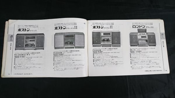 『TOSHIBA(東芝)電化器具 セールスマン専用 カタログ 1968 D 昭和43年10月』テレビ/ステレオ/トランジスタラジオ/テープレコーダー/冷蔵庫_画像4