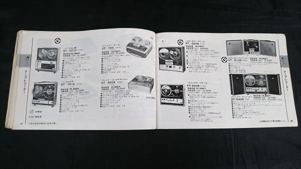 『TOSHIBA(東芝)電化器具 セールスマン専用 カタログ 1968 D 昭和43年10月』テレビ/ステレオ/トランジスタラジオ/テープレコーダー/冷蔵庫_画像8